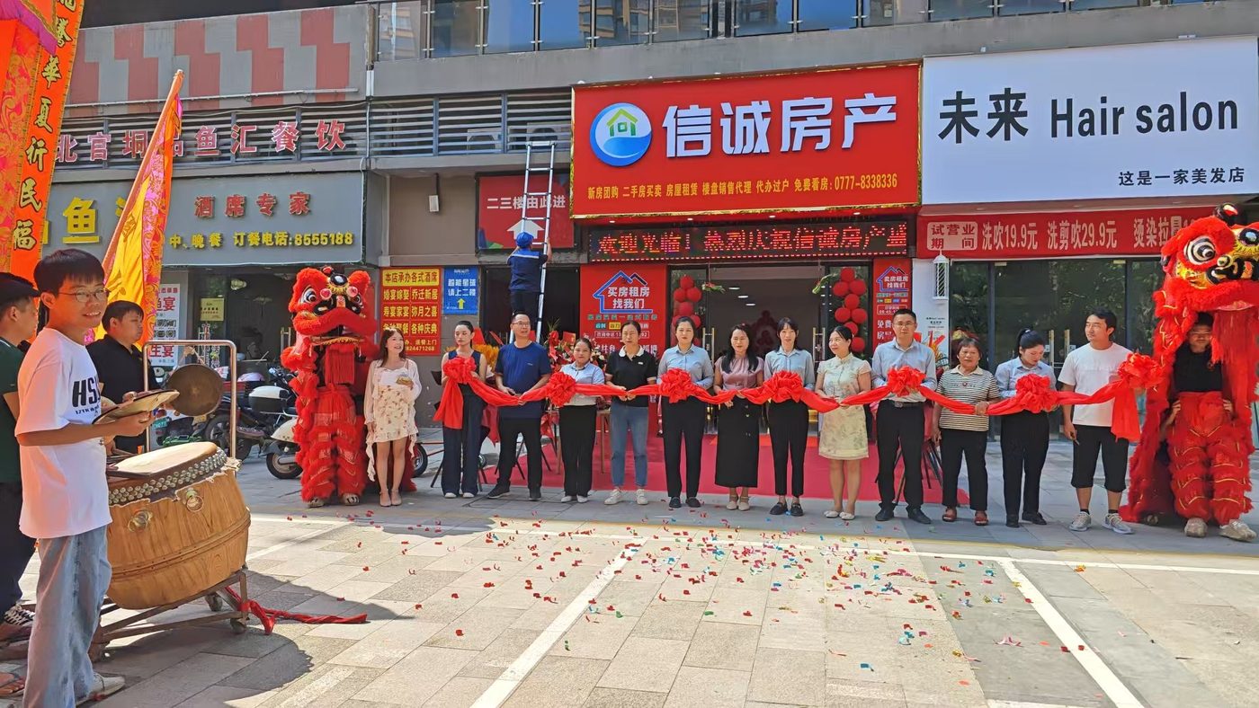 2024 年 9 月 16 日浦北信诚房产奥园广场直营店开业剪彩仪式现场，门店红底招牌与手持红绸的剪彩嘉宾