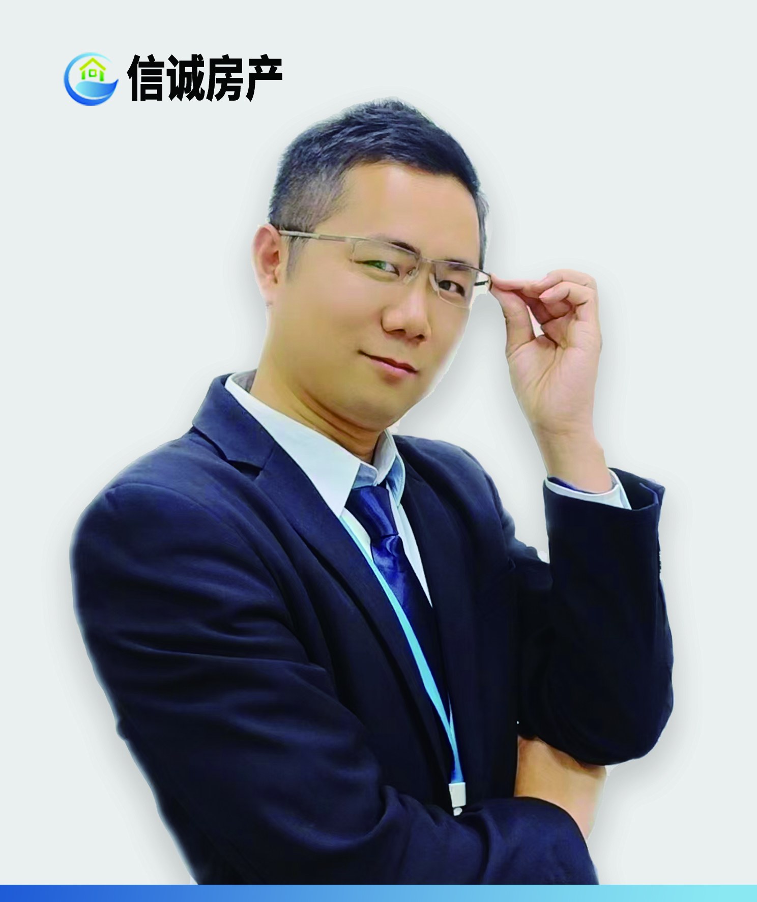 浦北信诚房产客服经理黄松
